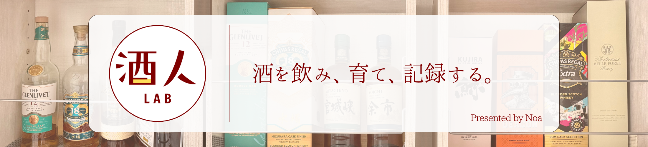 酒人LAB